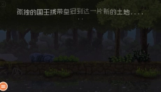 王国新大陆正版手游 截图