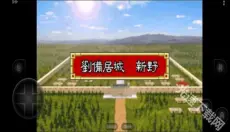 三国志孔明传 截图