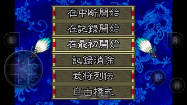 三国志孔明传