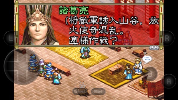 三国志孔明传