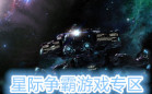 星际争霸