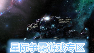 星际争霸