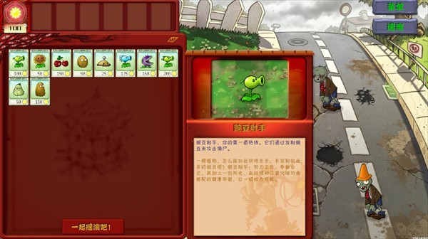 植物大战僵尸恐怖版手机版
