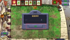 植物大战僵尸恐怖版手机版 截图