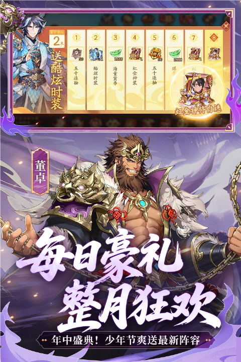 少年三国志2官网