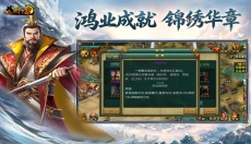 新三国争霸最新版 截图