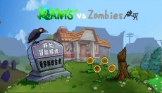 破灭pvz随机植物版 截图