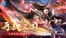 胡莱三国2小y 截图