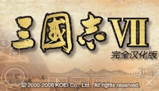 三国志7威力加强版 截图
