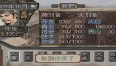 三国志7威力加强版 截图
