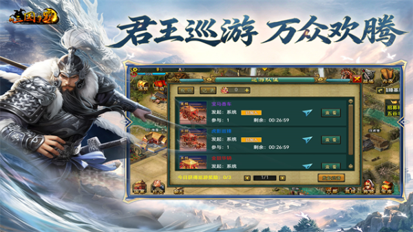 新三国争霸手机版