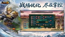 新三国争霸手机版 截图