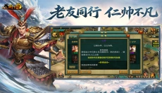 新三国争霸手机版 截图
