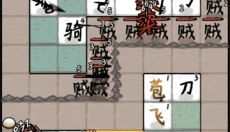 赵云与阿斗 截图