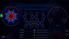细胞生存战 截图