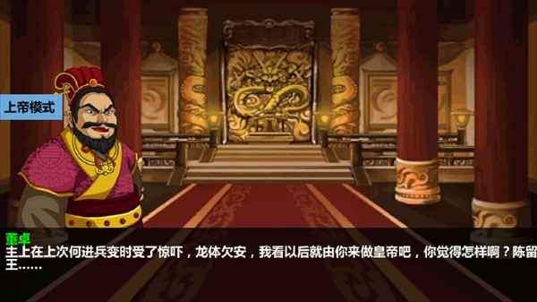 三国大时代4上帝版无狄八哥版