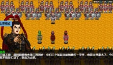 三国大时代4上帝版无狄八哥版 截图