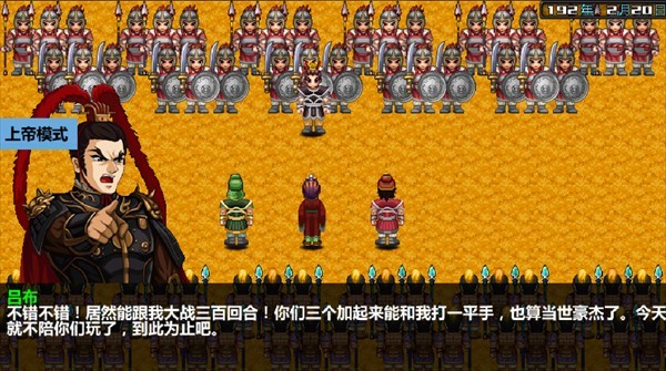 三国大时代4上帝版无狄八哥版