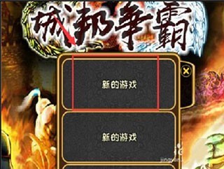 城邦争霸手游