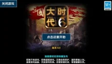 三国大时代6免登录版 截图