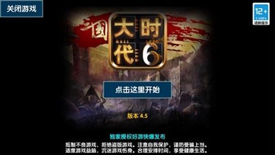 三国大时代6免登录版