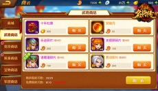 三国杀名将传 截图