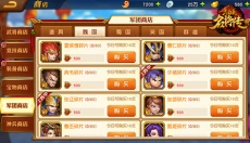 三国杀名将传 截图