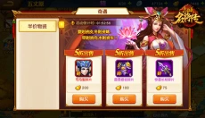 三国杀名将传 截图