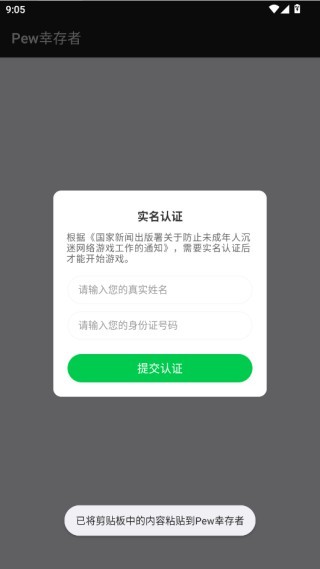 Pew幸存者