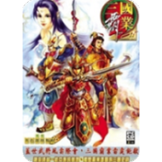 三国霸业2