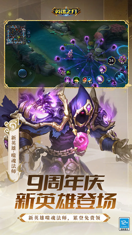 英魂之刃口袋版
