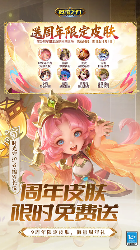 英魂之刃口袋版