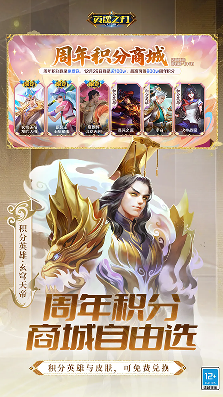 英魂之刃口袋版