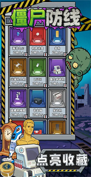 僵尸防线