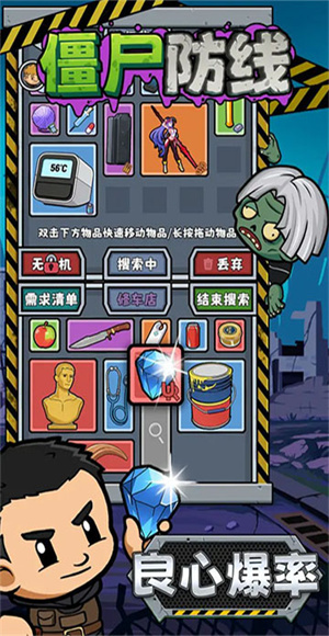 僵尸防线
