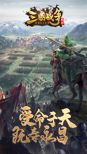 三国战争官方手游