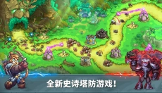 王国保卫战5无广告 截图