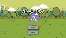 战斗吧兔子无限萝卜 截图