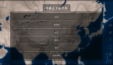 中华上下五千年 截图