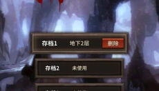 魔窟无尽的地下城 截图