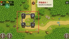 王国保卫战1 截图