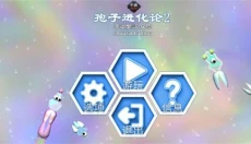 孢子进化论2汉化版 截图