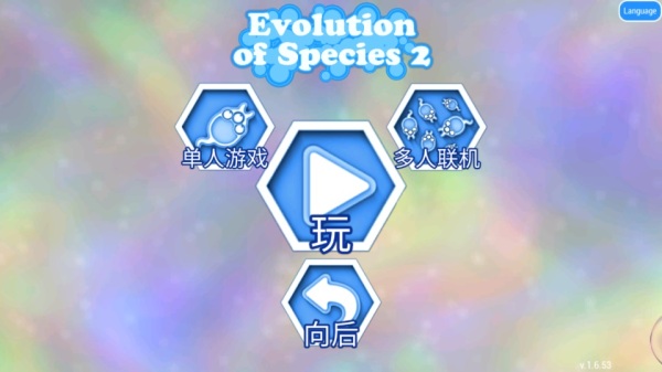 孢子进化论2汉化版