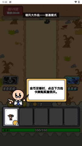 萌兵大作战