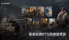 战争警戒正版 截图