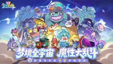 梦境护卫队最新版 截图