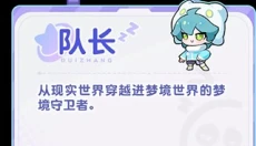 梦境护卫队最新版 截图