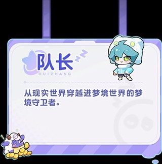 梦境护卫队最新版