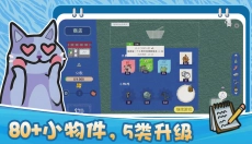 双喵成行 截图