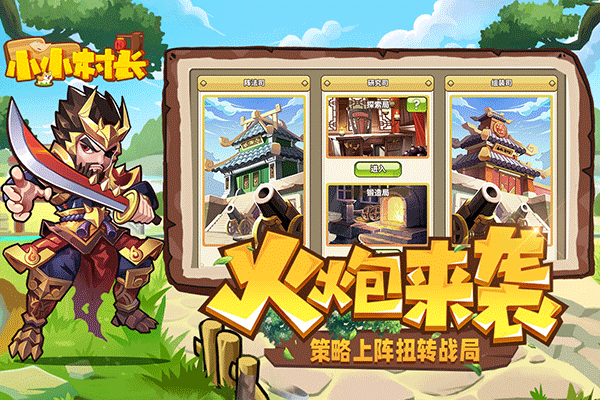 小小村长游戏下载